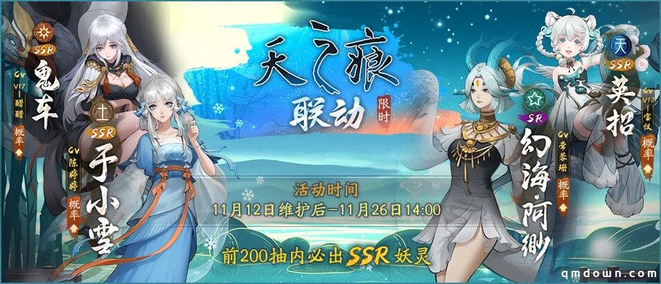 《神都夜行录》x《轩辕剑天之痕》联动CG重磅首发！