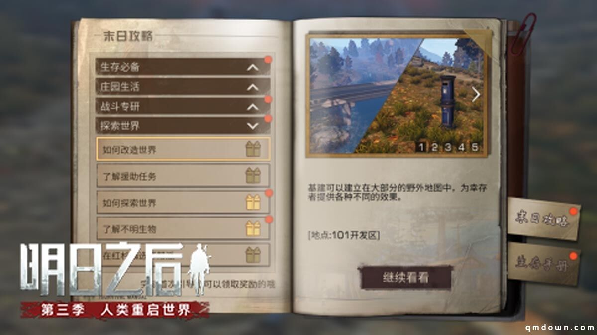 重启世界更新大盘点！《明日之后》第三季11月7日上线
