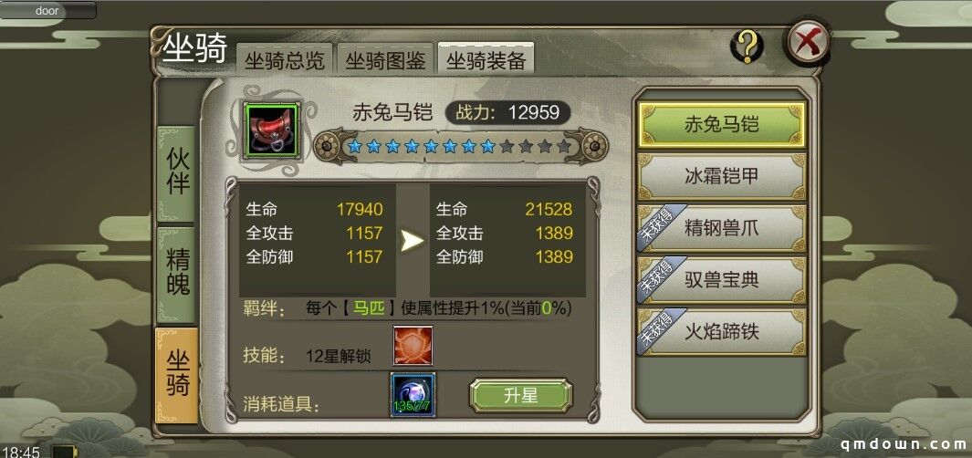 驭风逐战，骑乐无穷！《天龙3D》新资料片今日上线