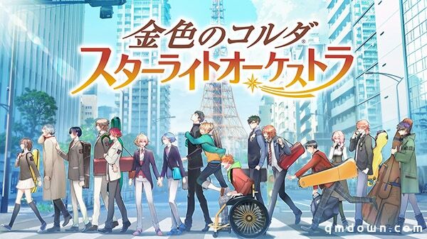 光荣手游《金色琴弦星光乐团》2021年登陆iOS/安卓