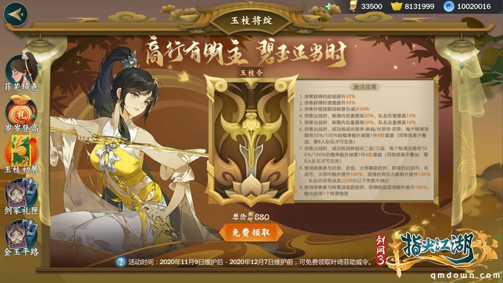 《剑网3：指尖江湖》11.11钜惠活动开启 海量通宝免费领取！