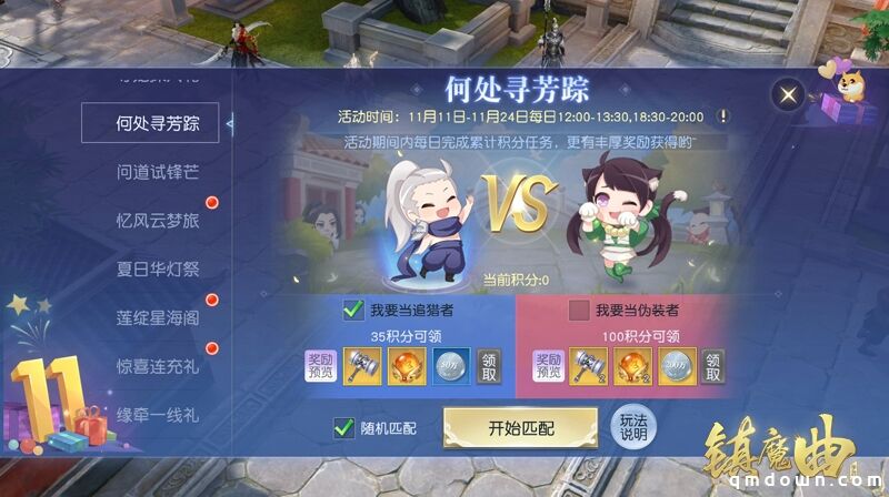 不用计算!来就送海量福利！《镇魔曲》双十一活动激情开启动激情开启