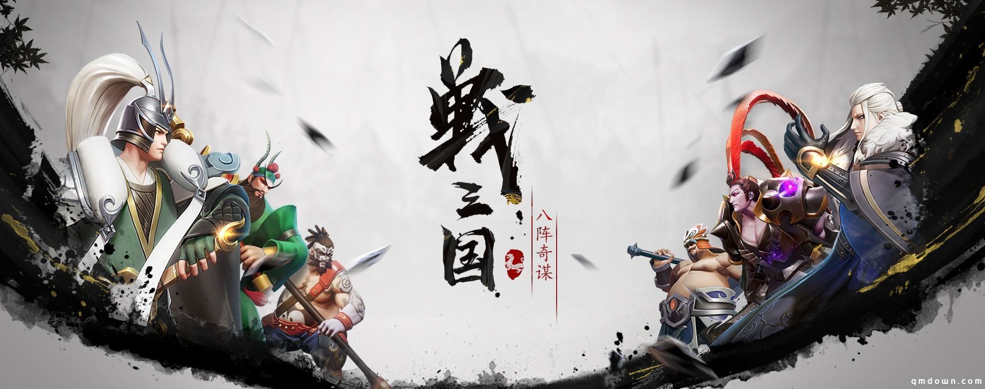 战鼓喧天！《战三国 八阵奇谋》11月12日首测开启