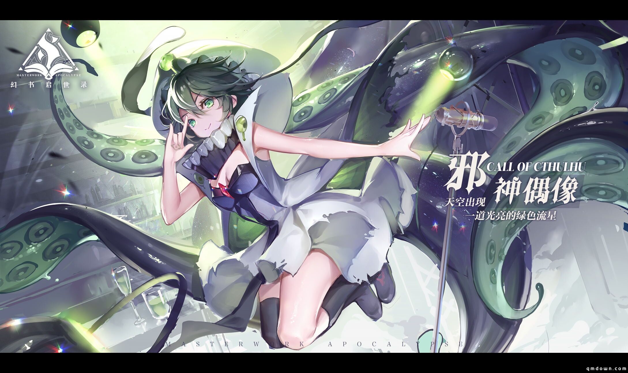 墨色深夜里的绿色“歌姬”，《幻书启世录》新角色悬念海报发布