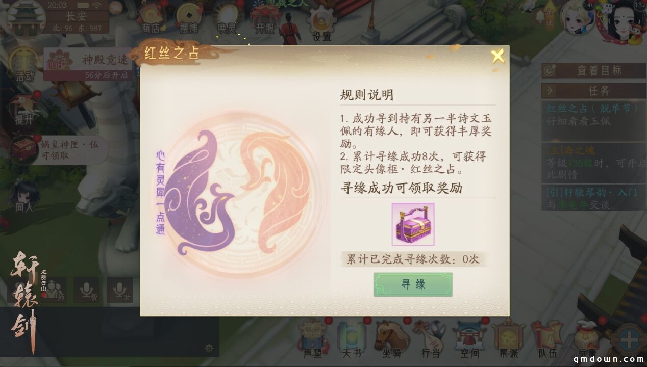双十一狂欢月，《轩辕剑龙舞云山》寻缘活动甜蜜开启！