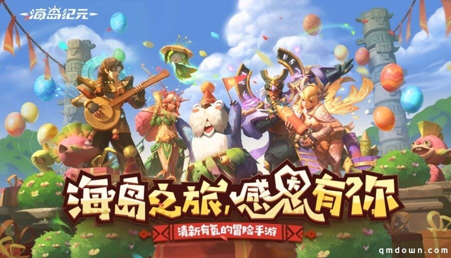 《海岛纪元》半年庆今日狂欢来袭！重磅内容百万福利大放送！