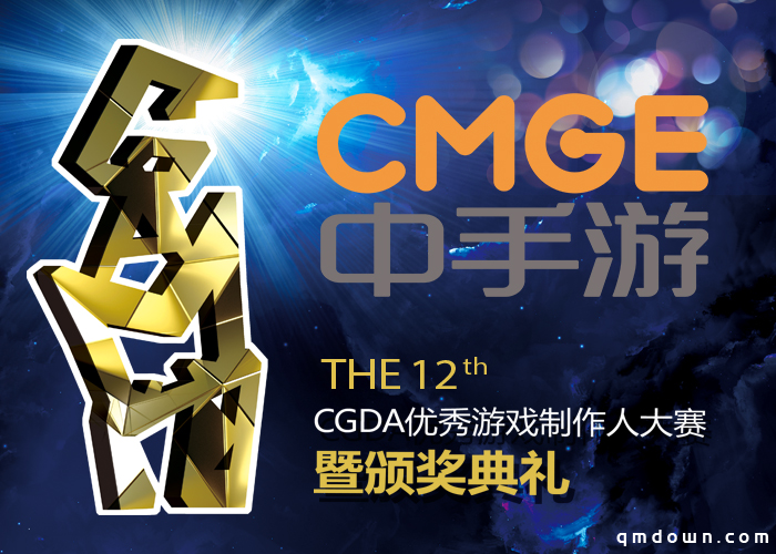 中手游携《新射雕群侠传》等游戏制作团队参评2020CGDA优秀游戏制作人大赛