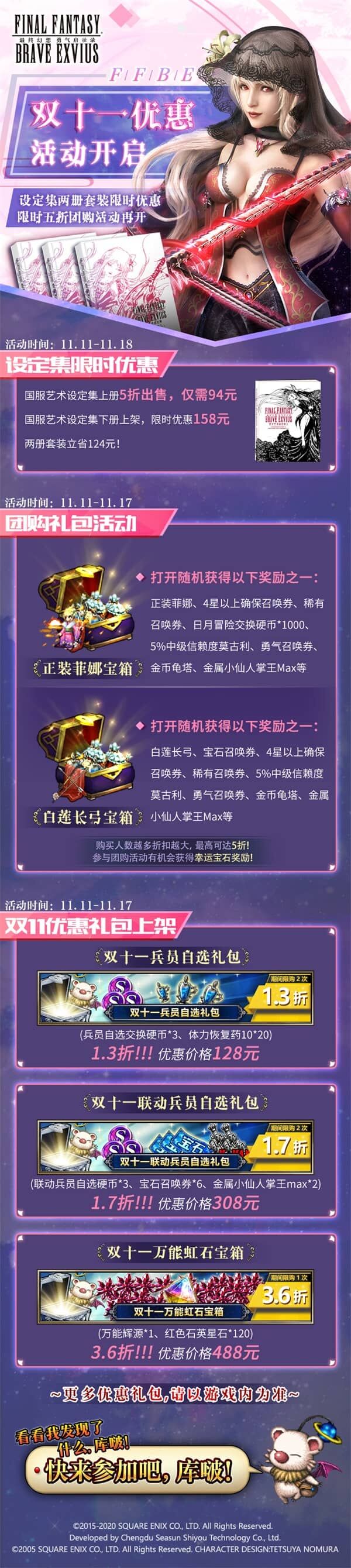 千万财富汇聚！FFBE双十一超值宝藏活动