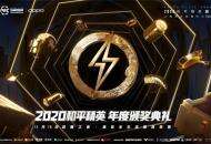 11月15日进圈之夜，见证《和平精英》全生态最高荣誉颁发!