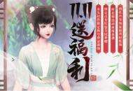 11.11线上狂欢送海量福利，新外装晨夕·君莫忘携花而来