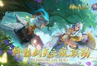 《神都夜行录》x《轩辕剑天之痕》联动CG重磅首发！