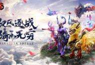 驭风逐战，骑乐无穷！《天龙3D》新资料片今日上线