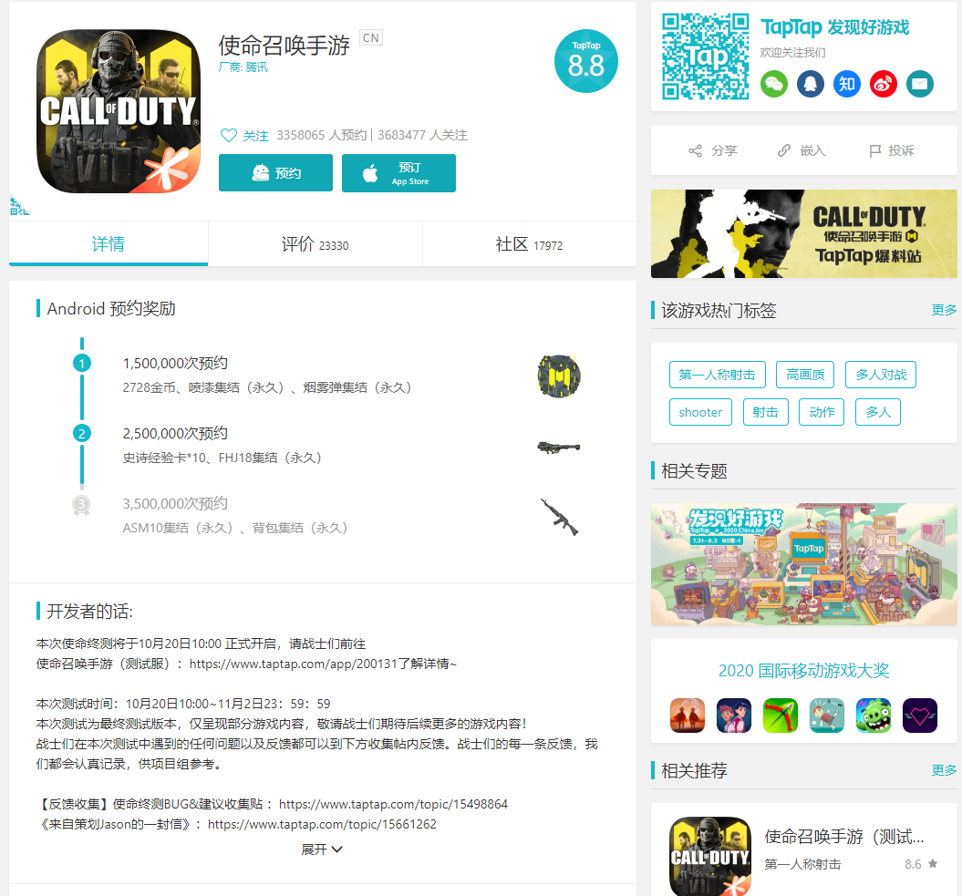 《使命召唤手游》IOS预约开启，正式上线已临近