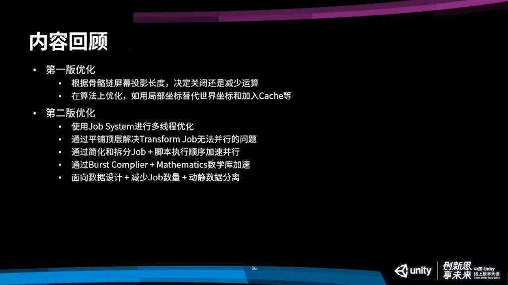 西山居引擎开发苏泰梁：《剑网3：指尖江湖》客户端性能优化方案