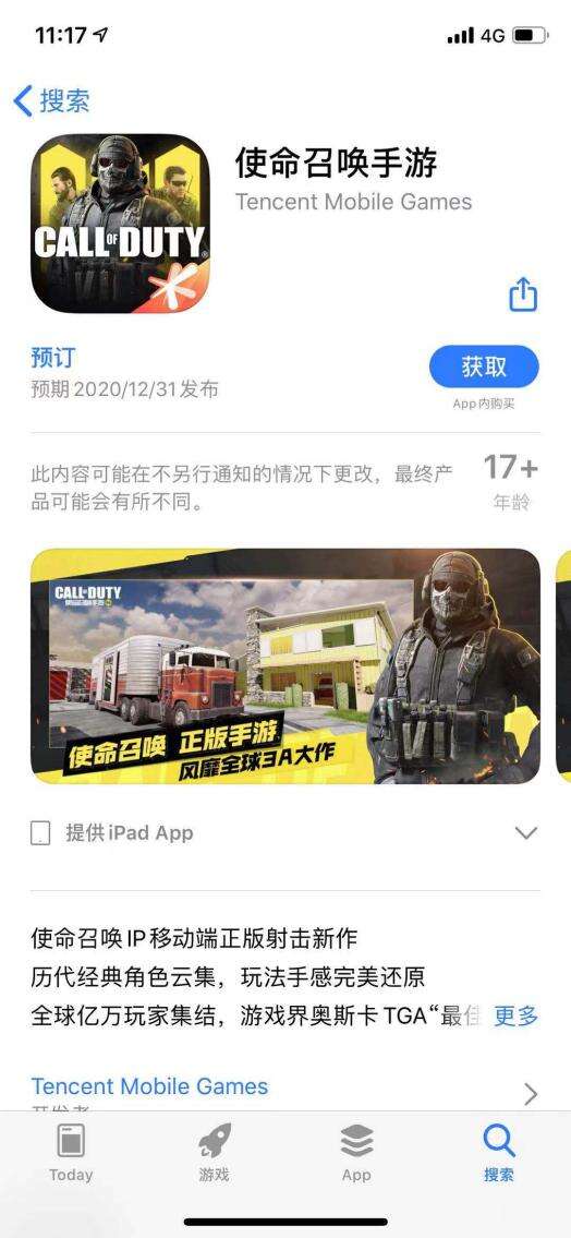 《使命召唤手游》IOS预约开启，正式上线已临近