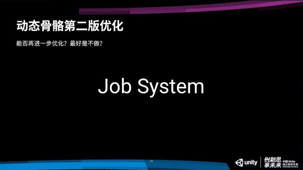 西山居引擎开发苏泰梁：《剑网3：指尖江湖》客户端性能优化方案