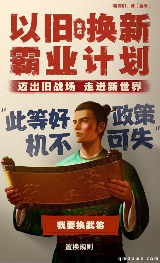 《征服与霸业》大神主播陪你开荒！无门槛“以旧换新”福利活动即将来袭