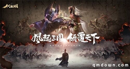 《代号：三国》测试招募火热开启 一起招兵买马战三国