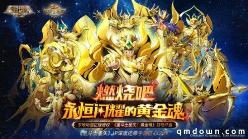 黄金神圣衣降临 《圣斗士星矢：重生》联动角色公开