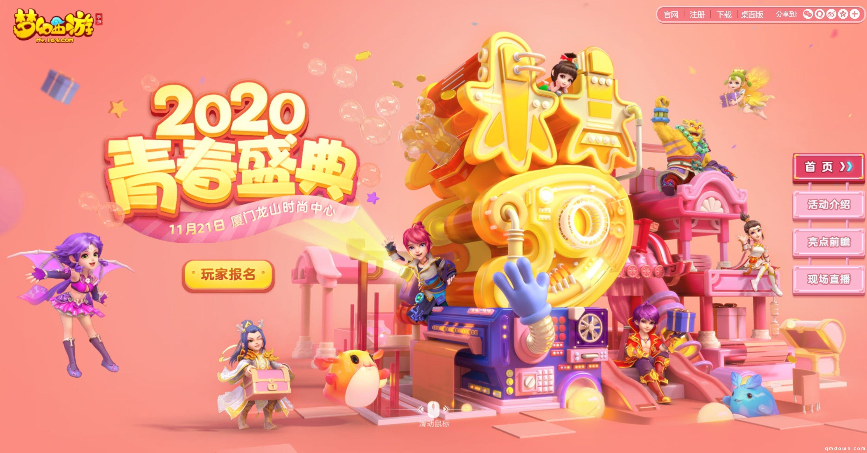 青春盛宴，《梦幻西游》手游2020青春盛典厦门站亮点前瞻