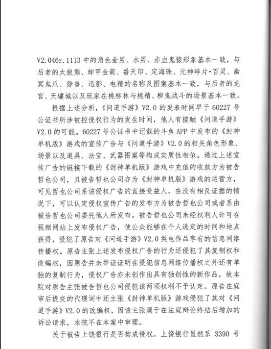 《封神》游戏恶意攀附商誉，侵权《问道手游》遭法院判赔