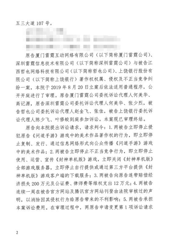 《封神》游戏恶意攀附商誉，侵权《问道手游》遭法院判赔