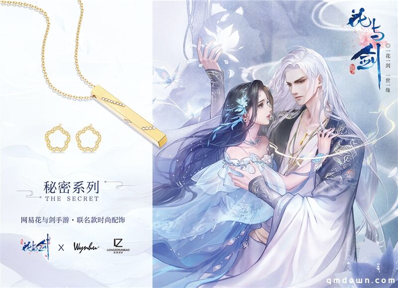 “花与剑”与WynHu的联名项链里 装了千万人的“秘密”