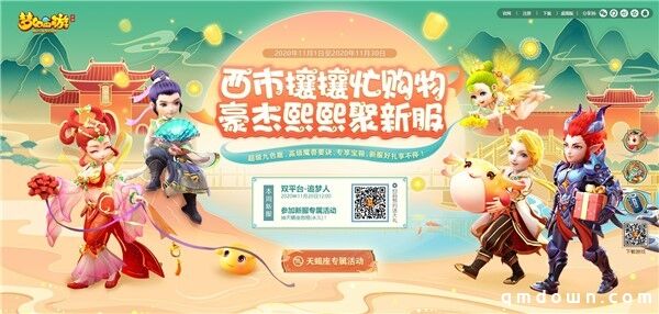 青春盛宴，《梦幻西游》手游2020青春盛典厦门站亮点前瞻