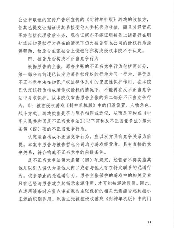 《封神》游戏恶意攀附商誉，侵权《问道手游》遭法院判赔