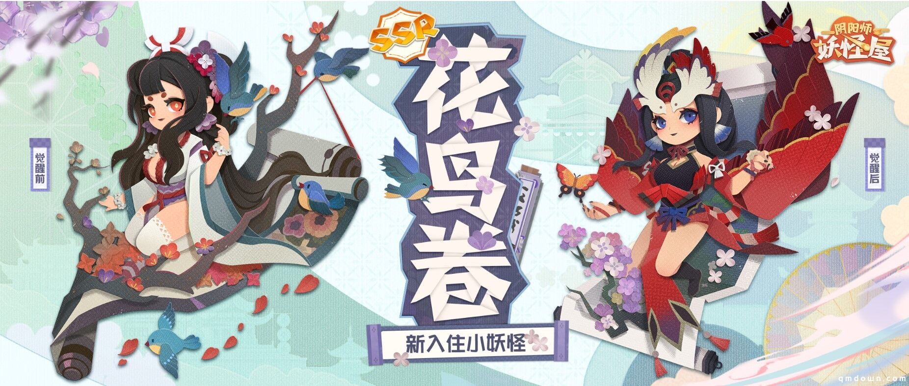 小小妖怪，触触可爱！《阴阳师：妖怪屋》花鸟卷大版本上线