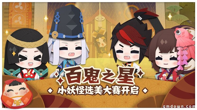 小小妖怪，触触可爱！《阴阳师：妖怪屋》花鸟卷大版本上线