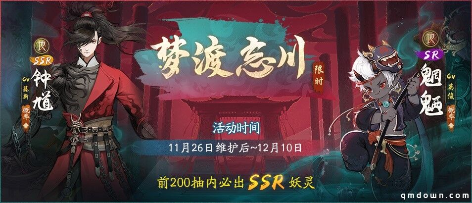 《神都夜行录》SSR妖灵钟馗资料片震撼曝光！镇鬼帝君降临，诸邪退避！