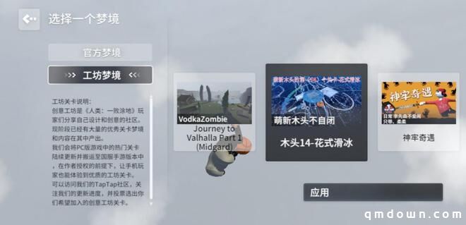 《人类：一败涂地》手游版《人类跌落梦境》12月登场 手游也能玩Mod