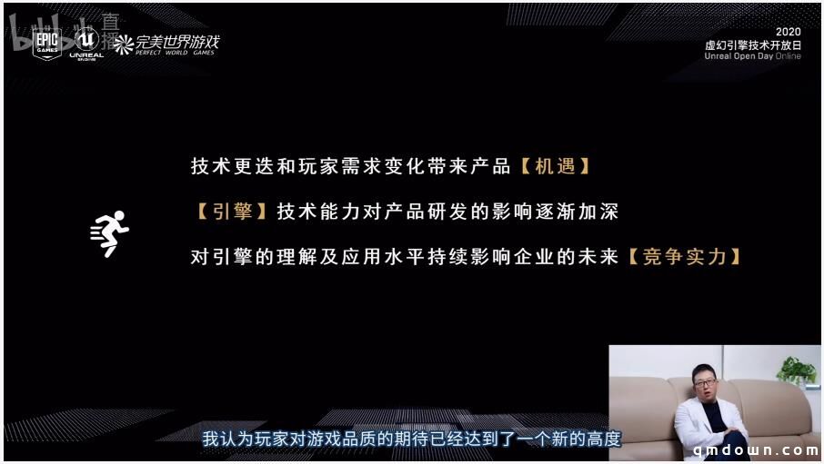 完美世界总裁鲁晓寅：未来两年完美UE产品矩阵将大爆发！