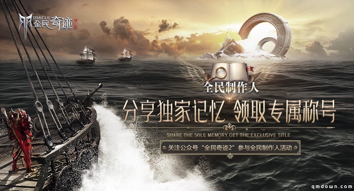 华丽魔幻手游《全民奇迹2》今日开启巅峰测试，众神回归之战即刻打响