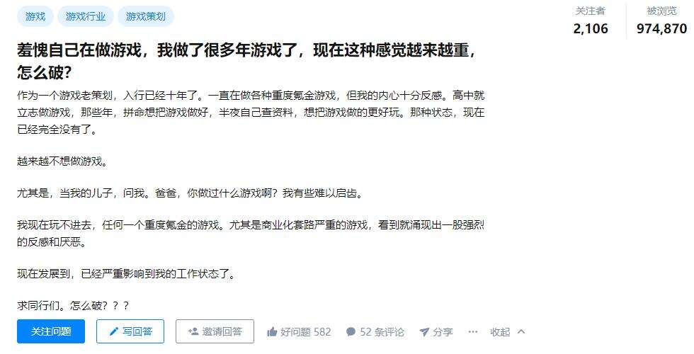 愧疚焦虑，做氪金游戏背叛了中国游戏人自己的梦想么？