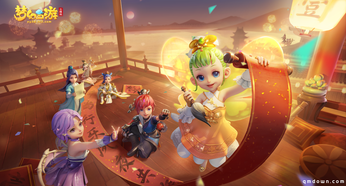 嘉年当行乐，夙夜共狂欢！《梦幻西游三维版》周年庆即将开启