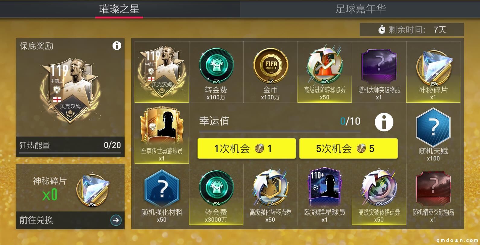 FIFA足球世界新引擎版本！璀璨之星贝克汉姆传奇降临！