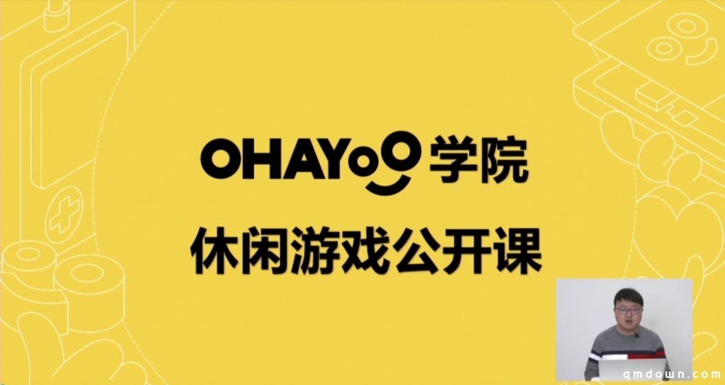 Ohayoo李宇超：休闲游戏如何立项出爆款？