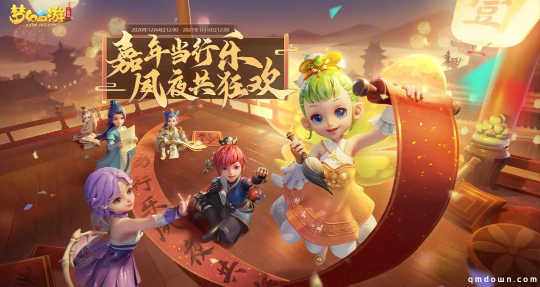 《梦幻西游三维版》祈梦活动100%赢好礼，互通新服今日同步上线！