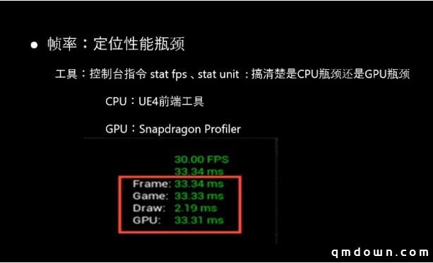 悠米高级技术总监韩天扬：UE4手游如何进行性能优化?