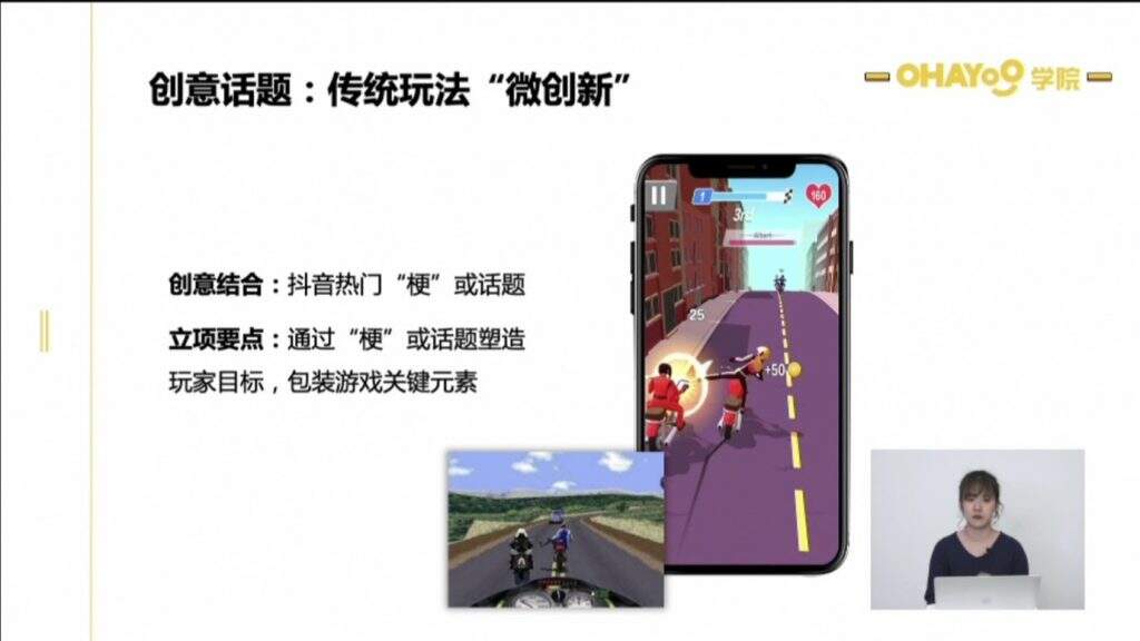 Ohayoo学院休闲游戏公开课：超休闲游戏创意立项题材解析