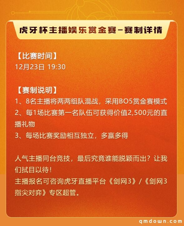 《剑网3指尖对弈》棋王争霸赛来袭 双十二回馈盛典开启