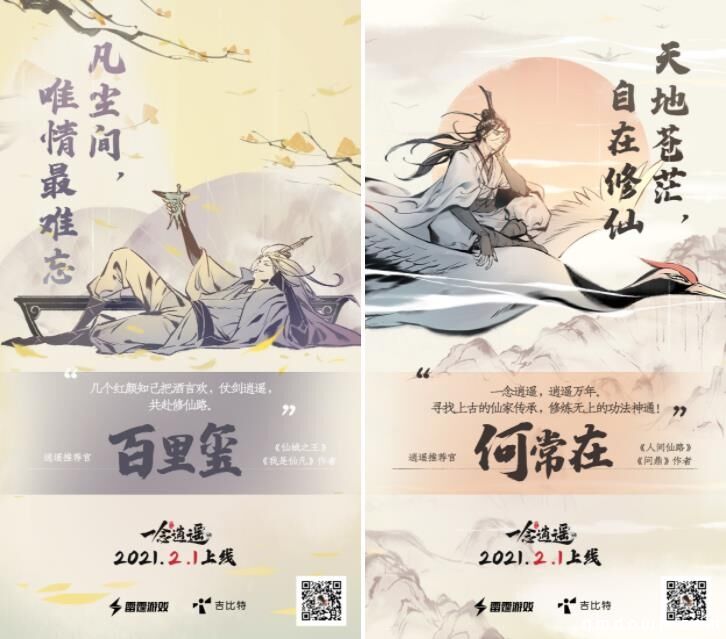 《一念逍遥》公测定档2月1日，大神作家力荐，携手国美共创课程