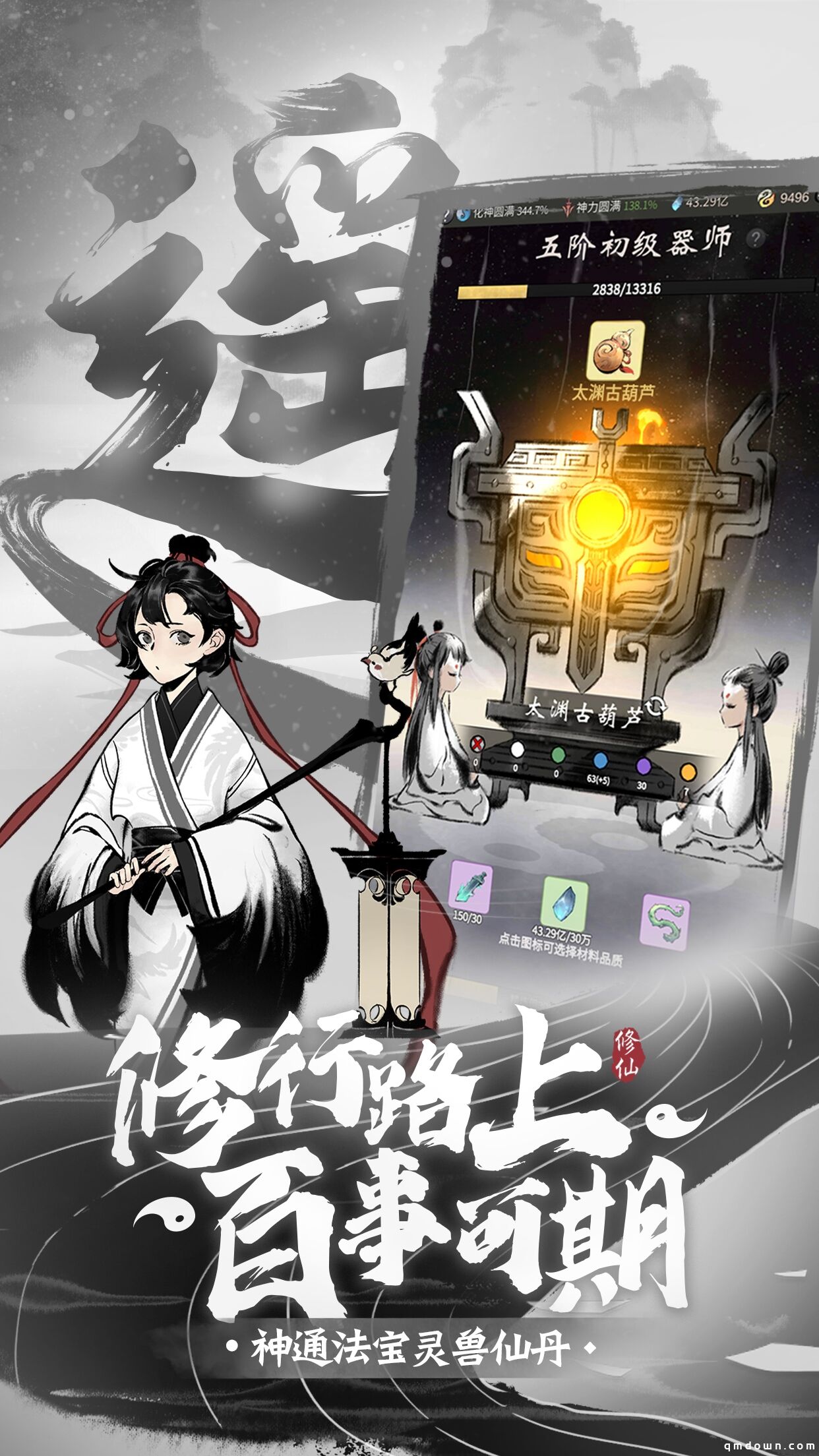 《一念逍遥》公测定档2月1日，大神作家力荐，携手国美共创课程