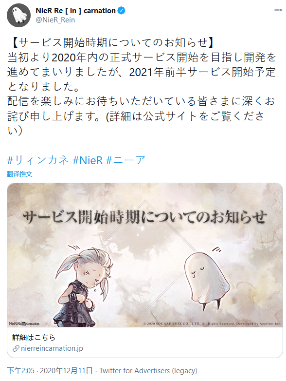 手游《尼尔：Re[in]carnation》延期至2021上半年开服