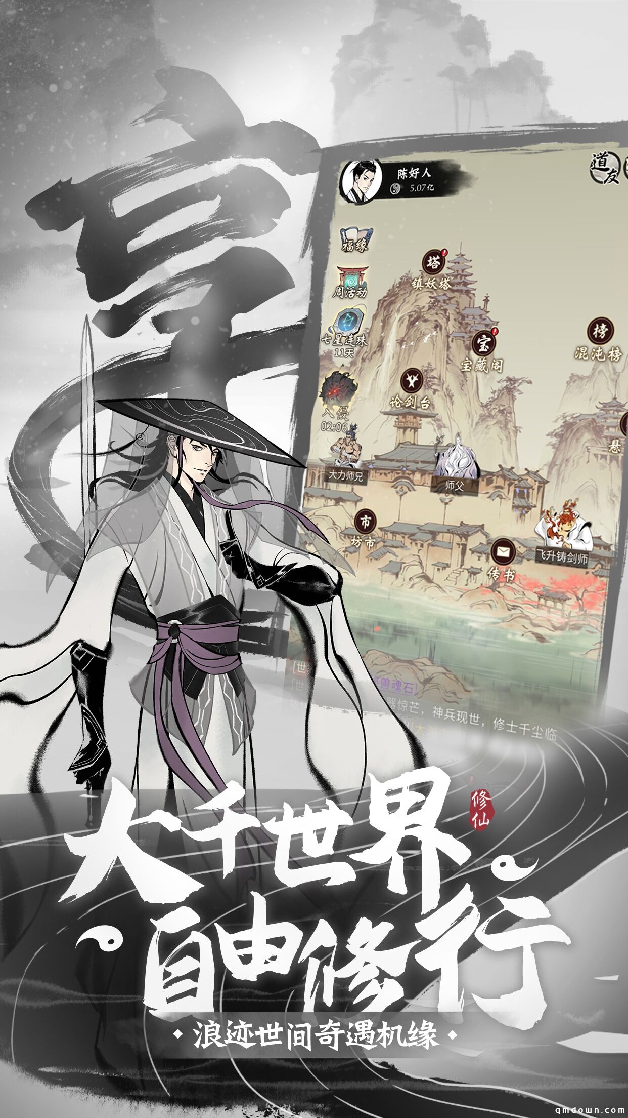 《一念逍遥》公测定档2月1日，大神作家力荐，携手国美共创课程