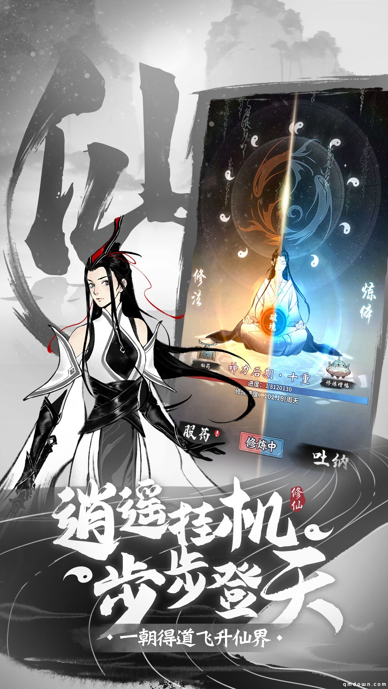 《一念逍遥》公测定档2月1日，大神作家力荐，携手国美共创课程