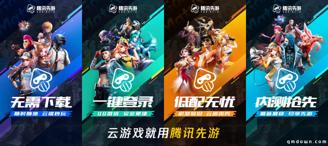 腾讯先游四周年云游节开启，豪礼狂欢等你加入！