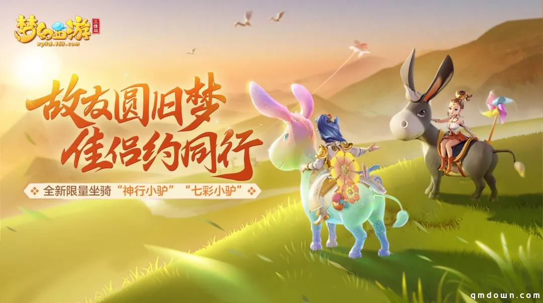 《梦幻西游三维版》周年狂欢好礼不停，神秘明星玩伴即将登场